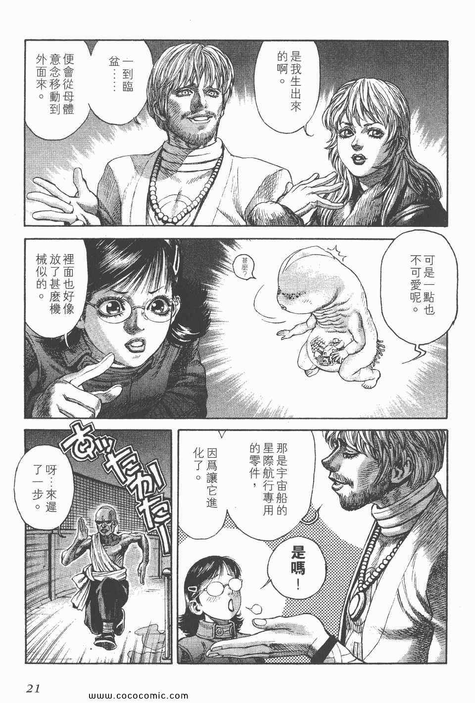 《怪医启示录》漫画 06卷