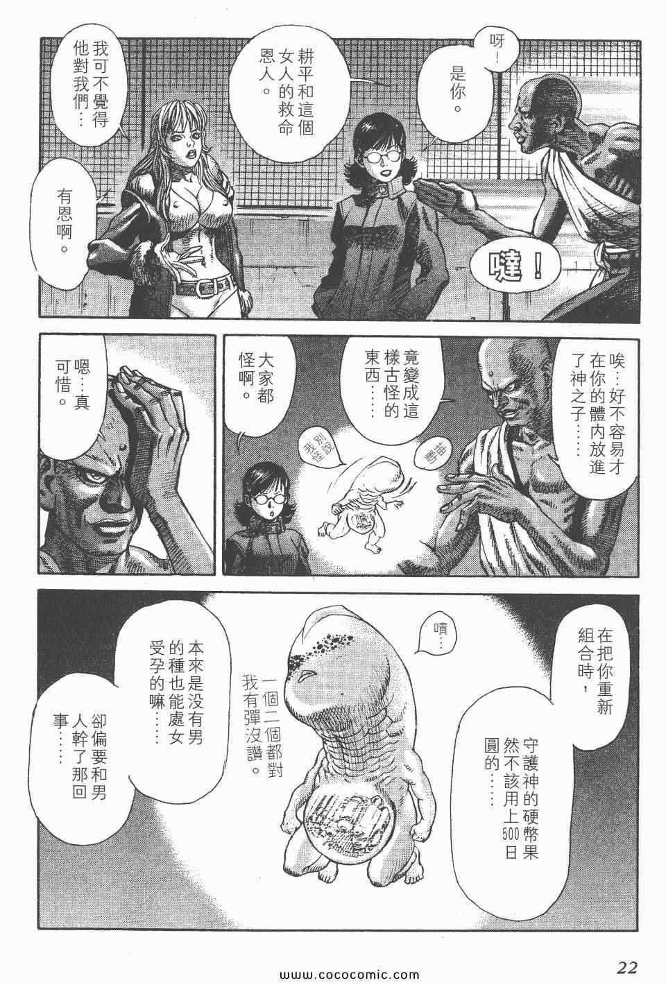 《怪医启示录》漫画 06卷