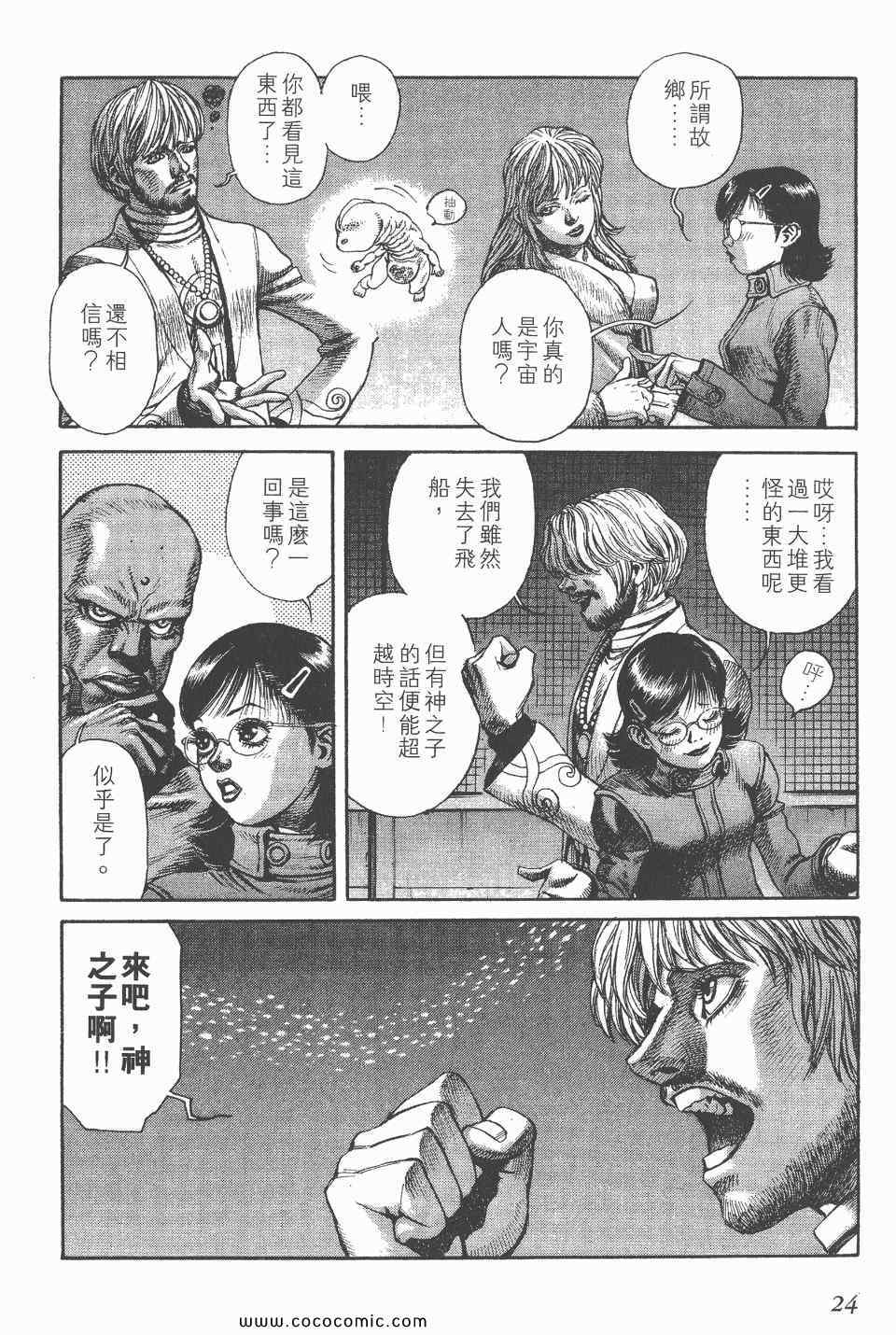 《怪医启示录》漫画 06卷