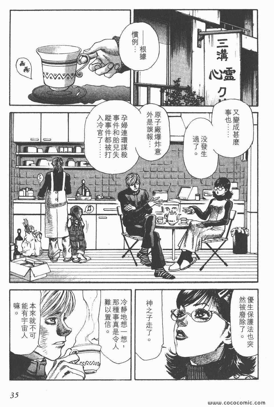 《怪医启示录》漫画 06卷