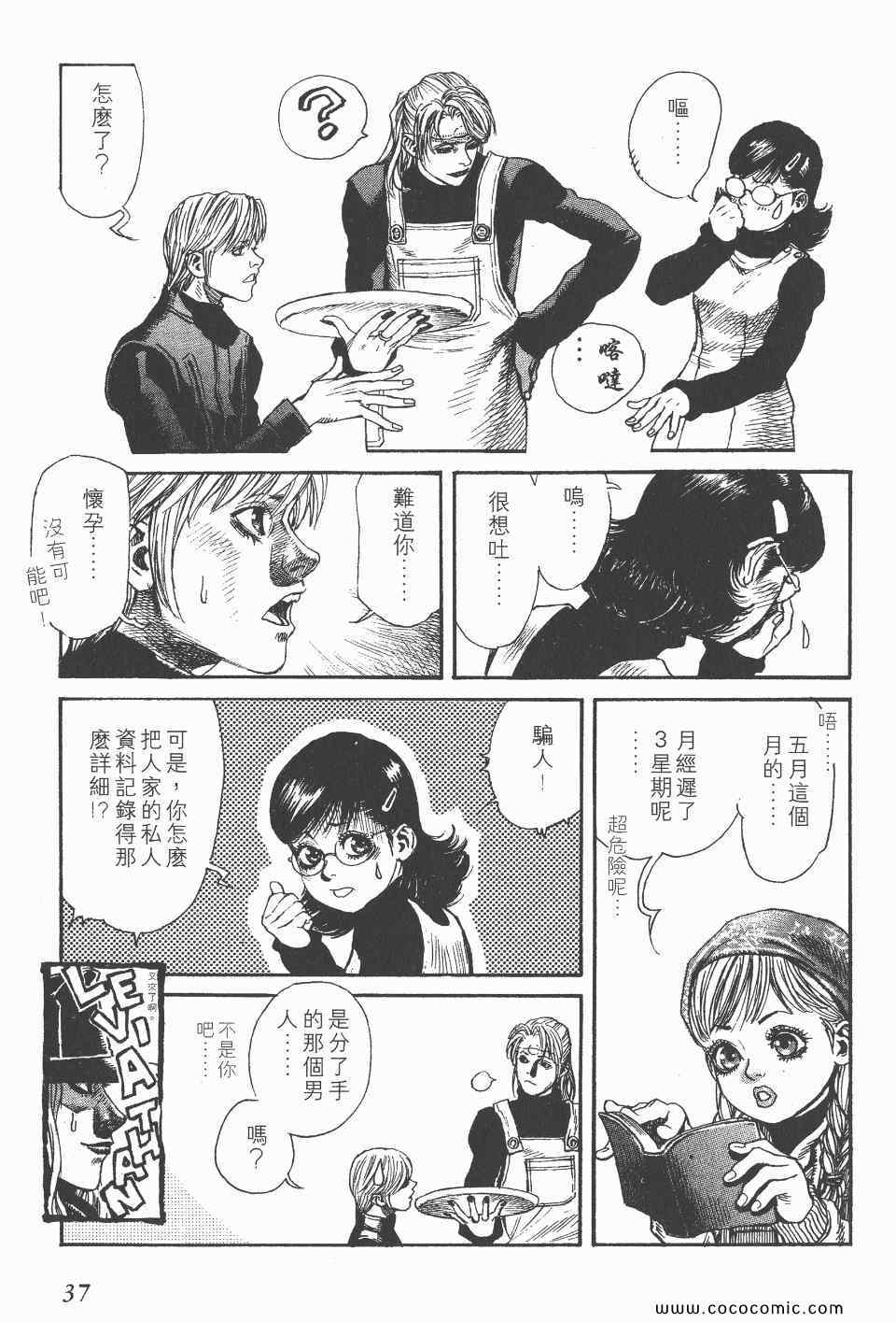 《怪医启示录》漫画 06卷