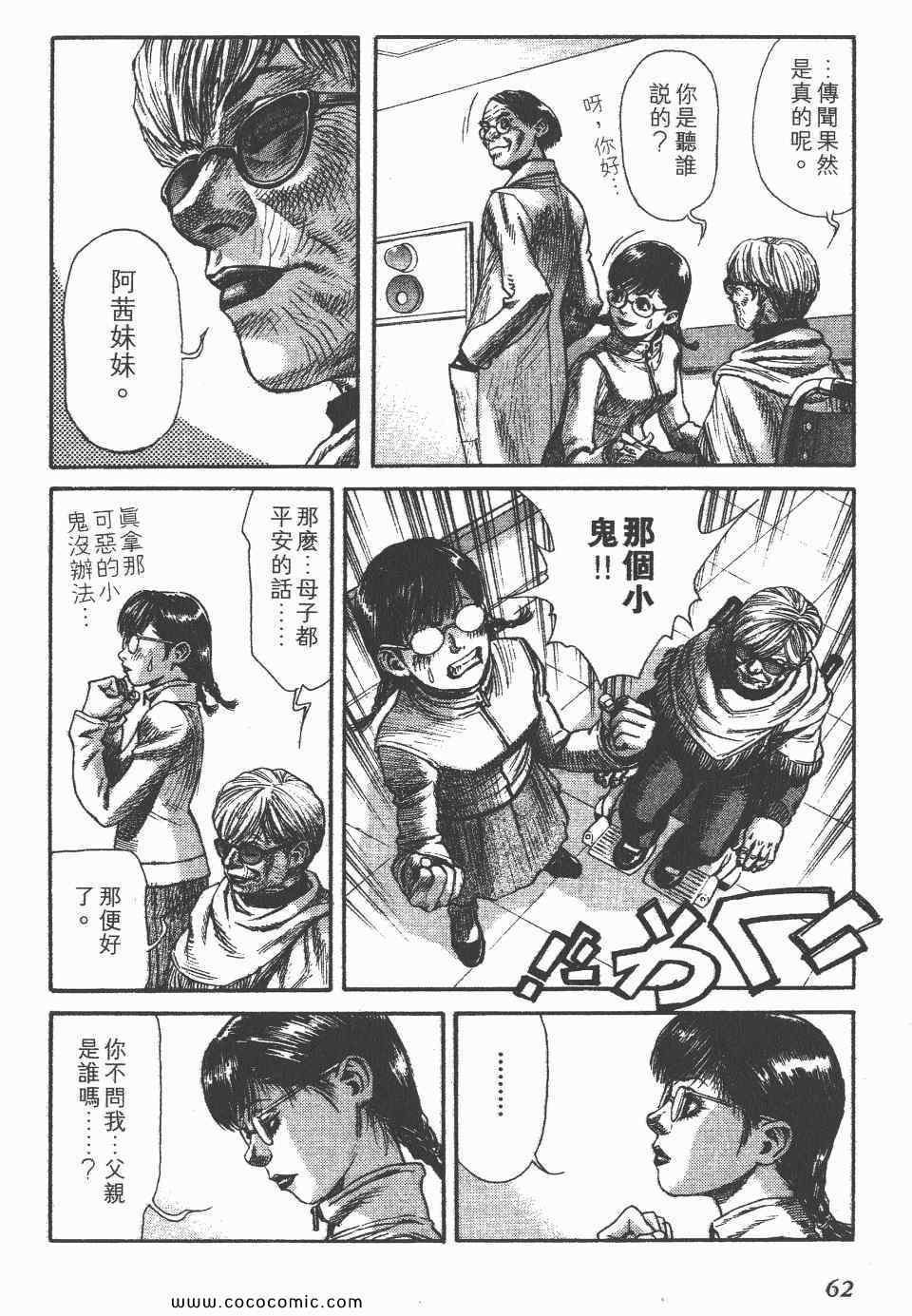 《怪医启示录》漫画 06卷