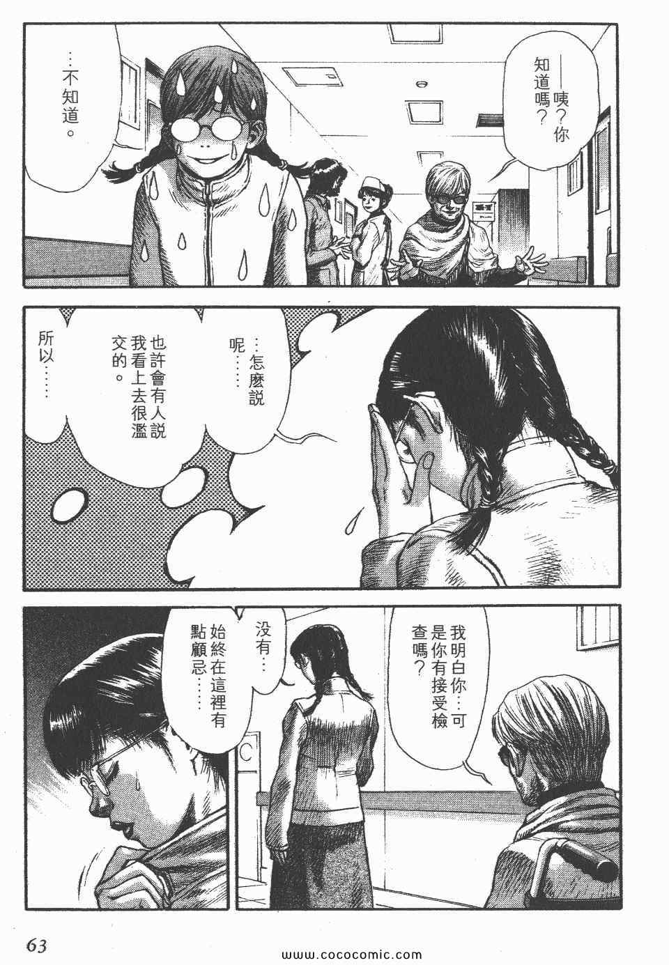 《怪医启示录》漫画 06卷