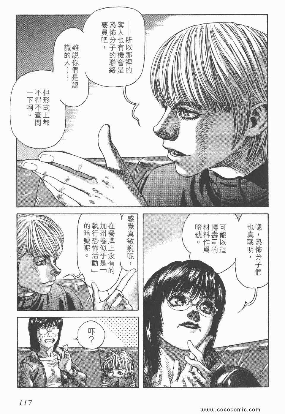 《怪医启示录》漫画 06卷