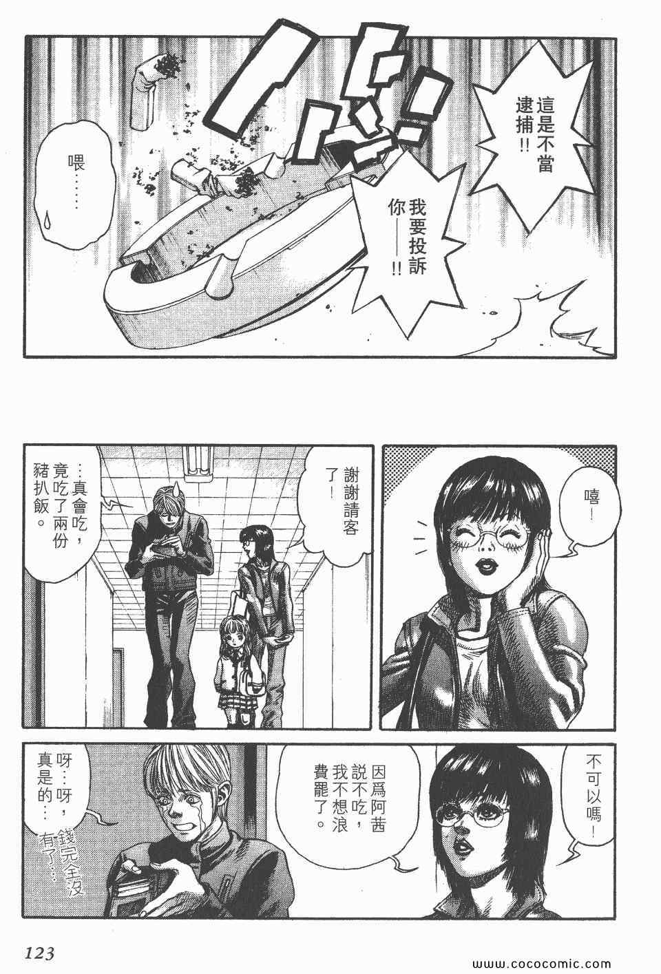 《怪医启示录》漫画 06卷