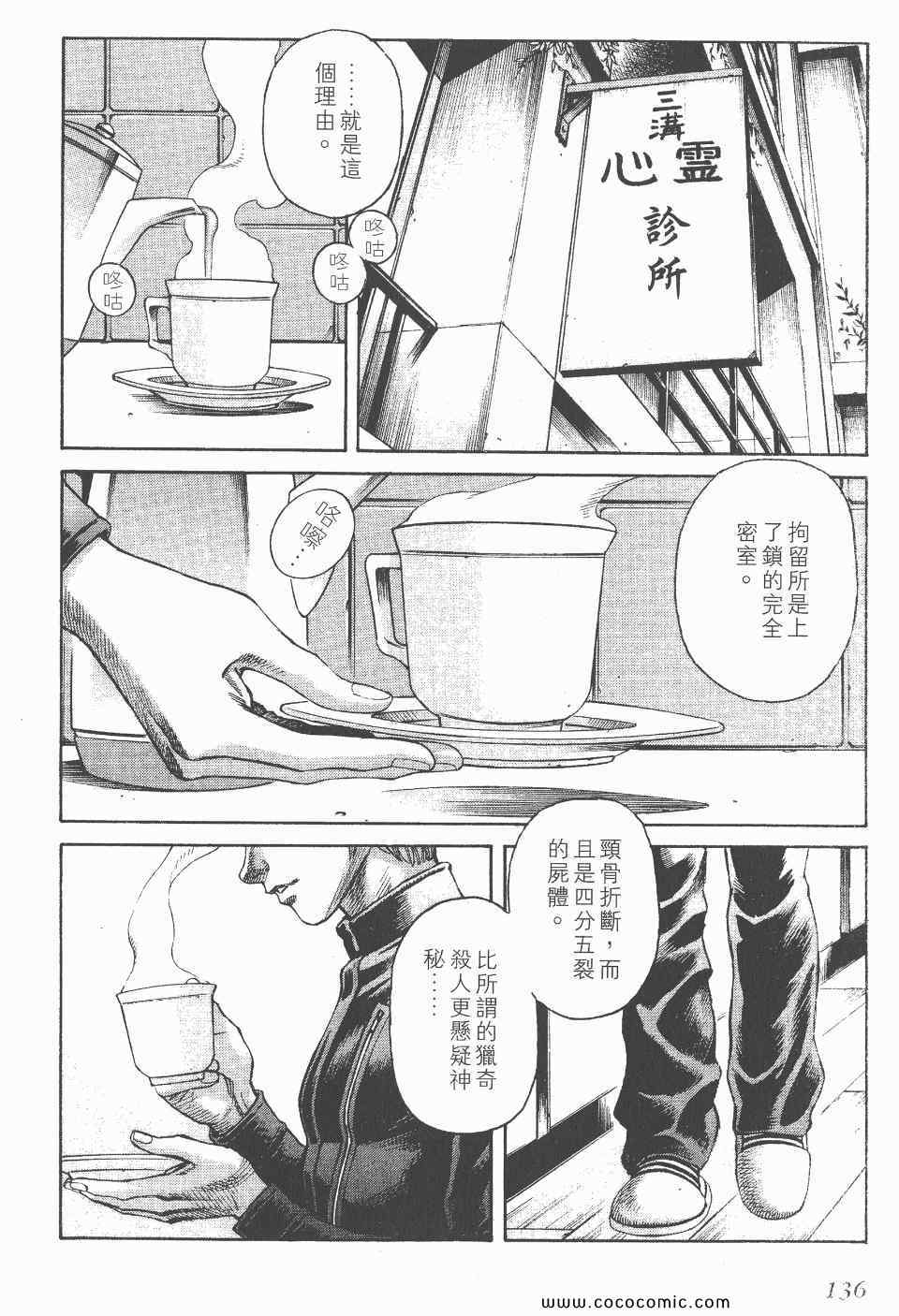 《怪医启示录》漫画 06卷