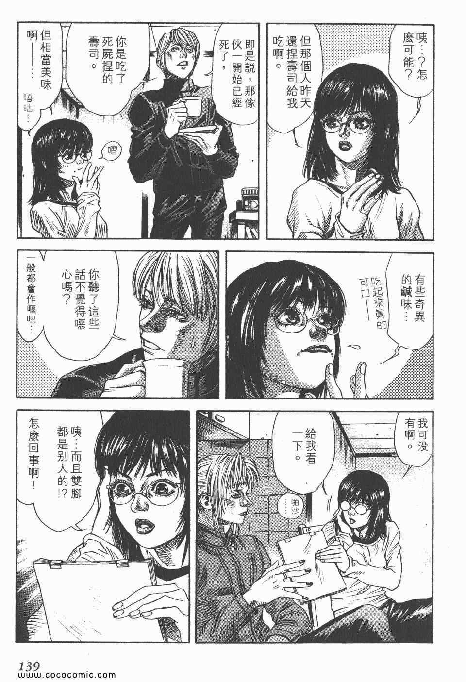 《怪医启示录》漫画 06卷