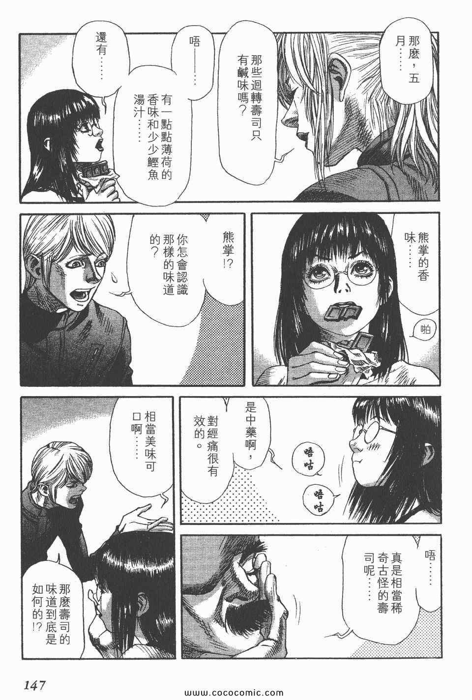 《怪医启示录》漫画 06卷