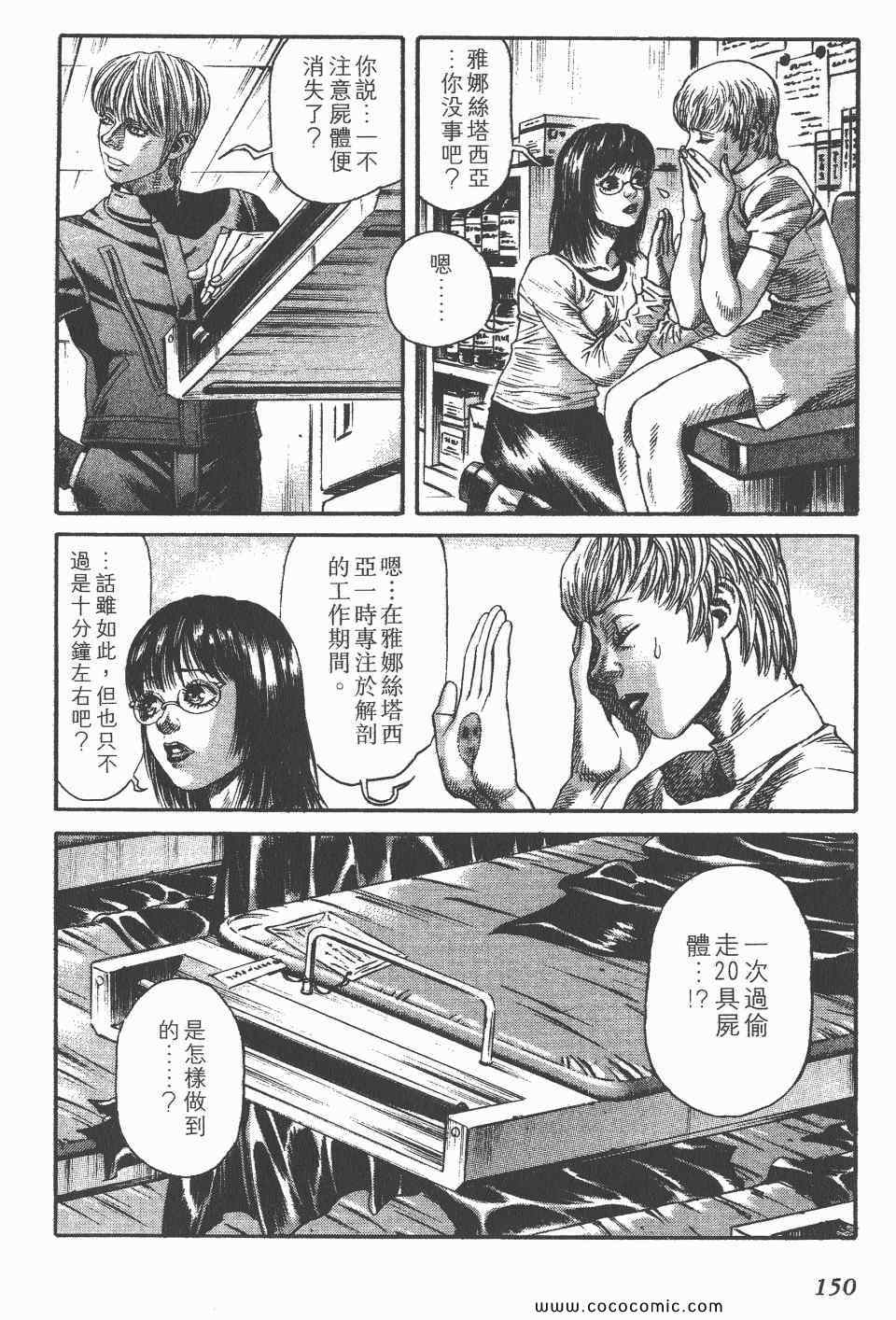 《怪医启示录》漫画 06卷