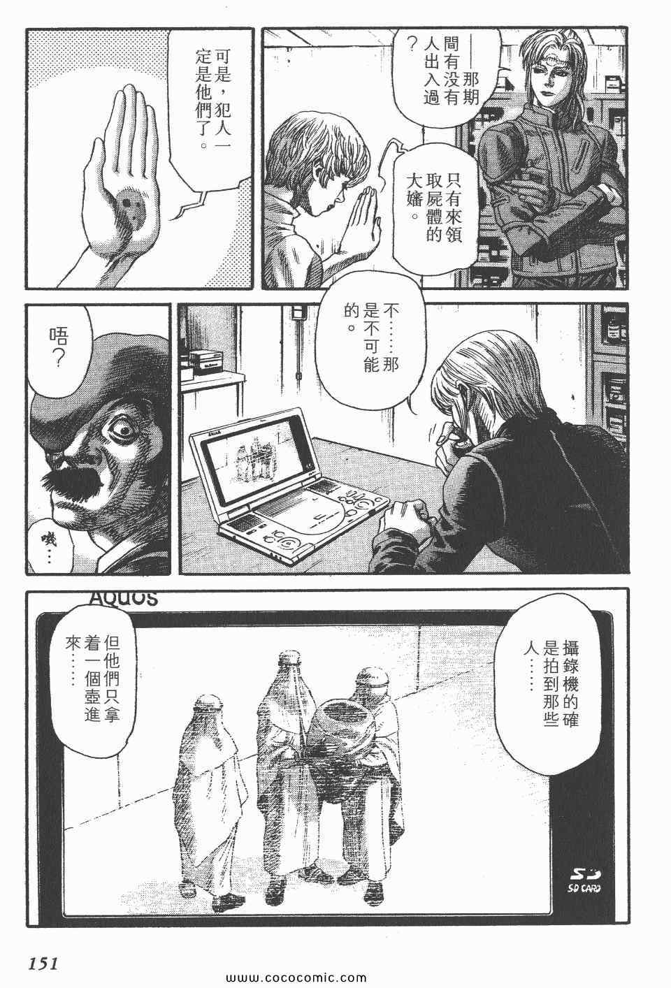 《怪医启示录》漫画 06卷