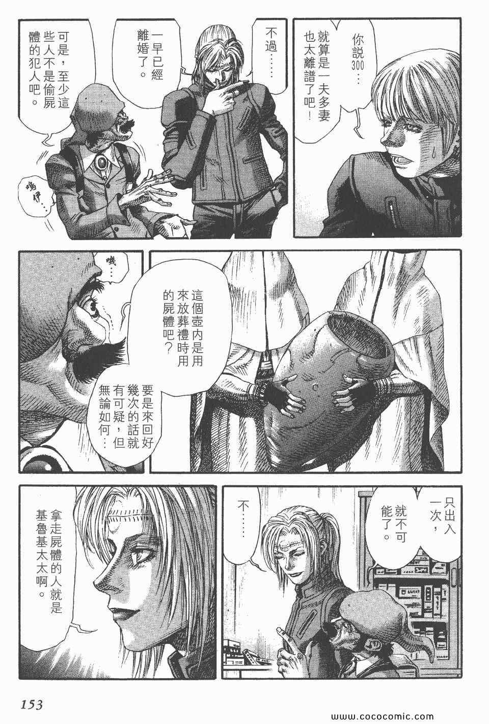 《怪医启示录》漫画 06卷