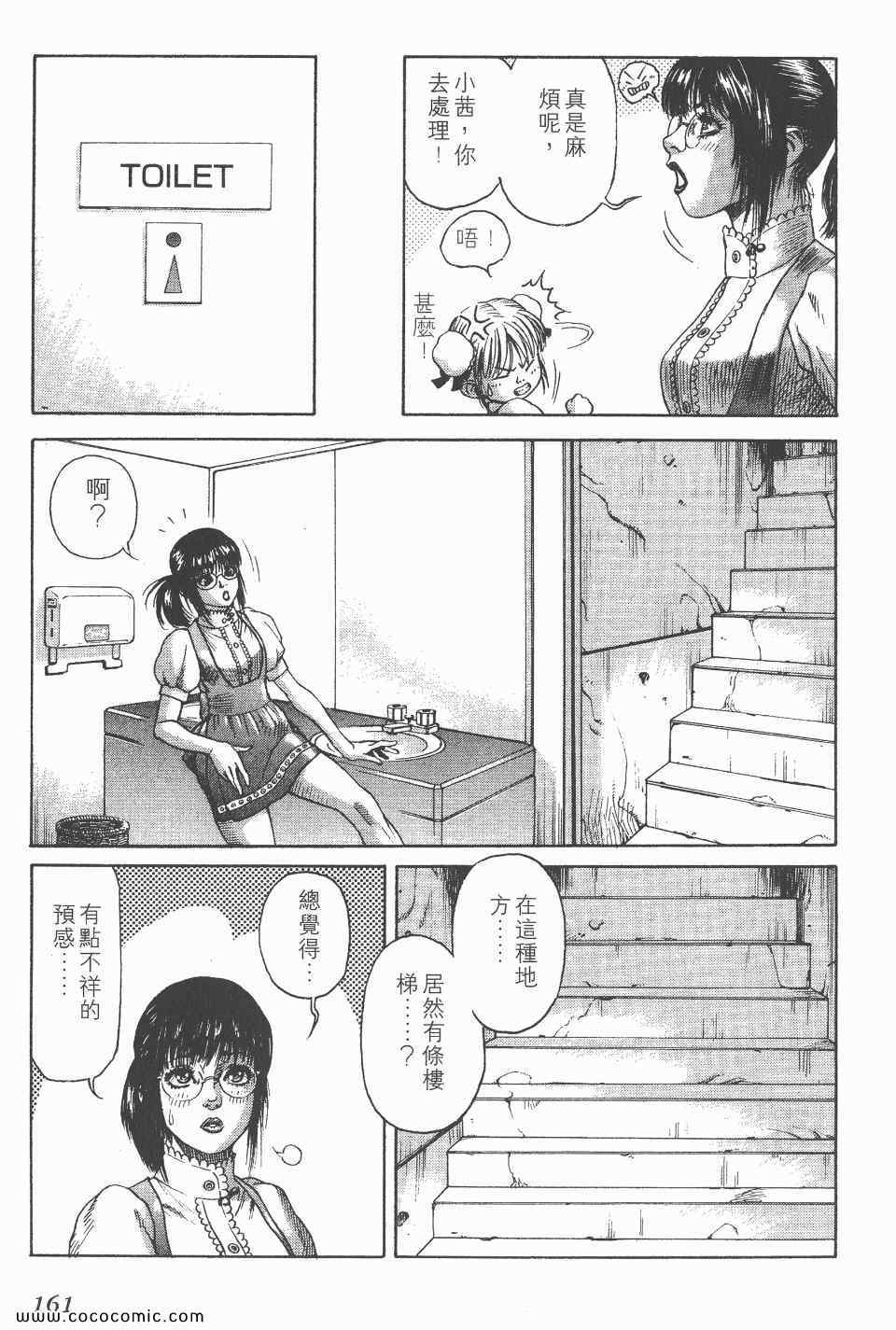 《怪医启示录》漫画 06卷