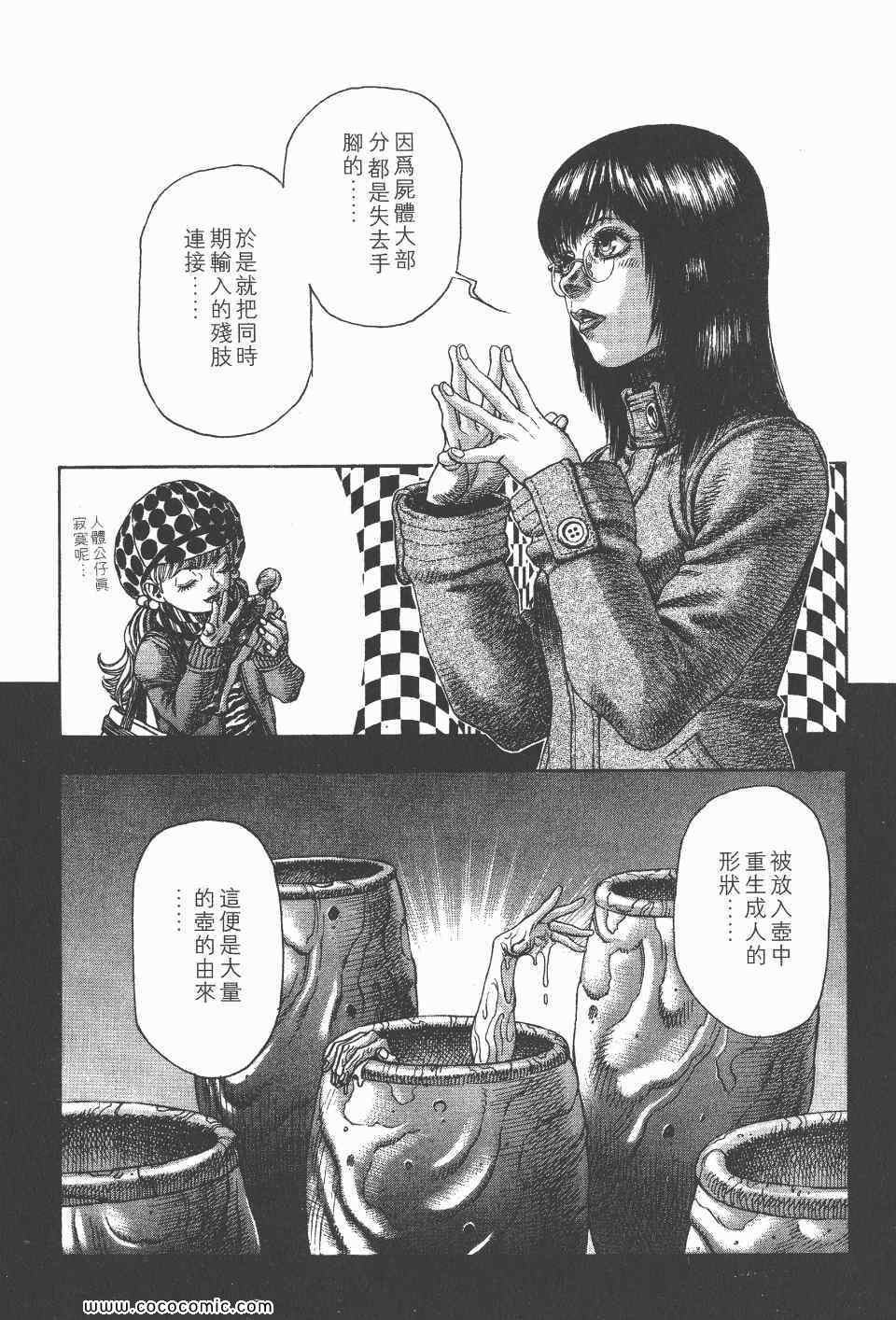 《怪医启示录》漫画 06卷