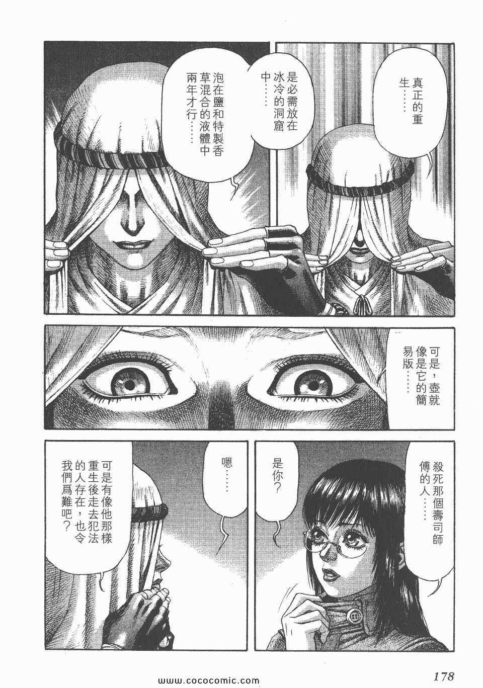 《怪医启示录》漫画 06卷