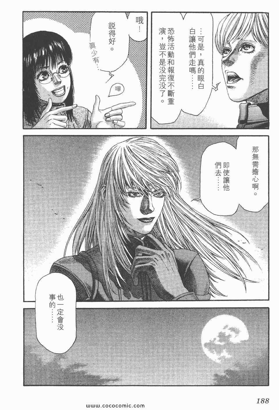 《怪医启示录》漫画 06卷