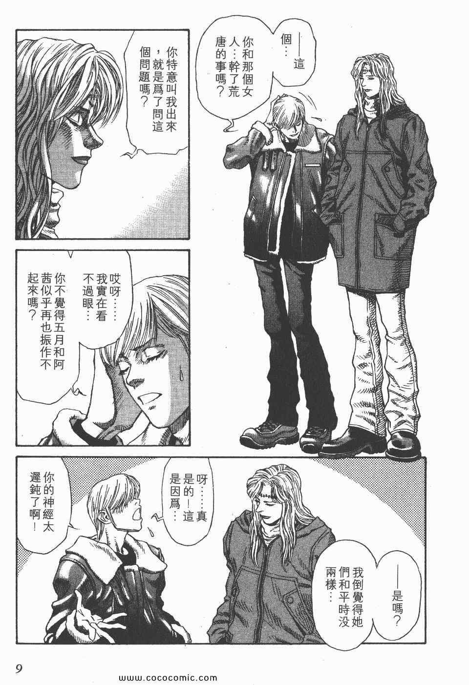 《怪医启示录》漫画 05卷