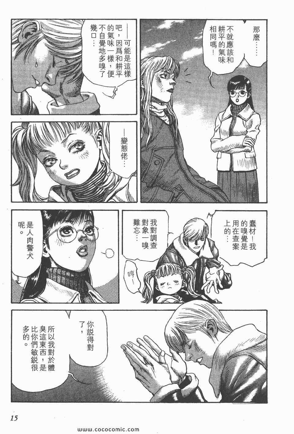 《怪医启示录》漫画 05卷