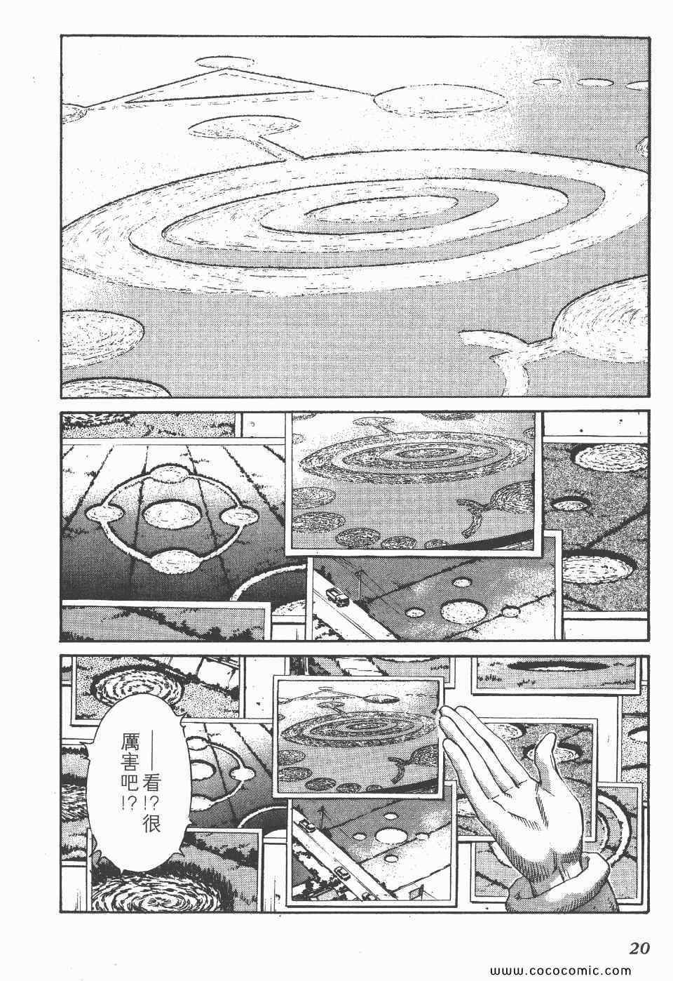 《怪医启示录》漫画 05卷