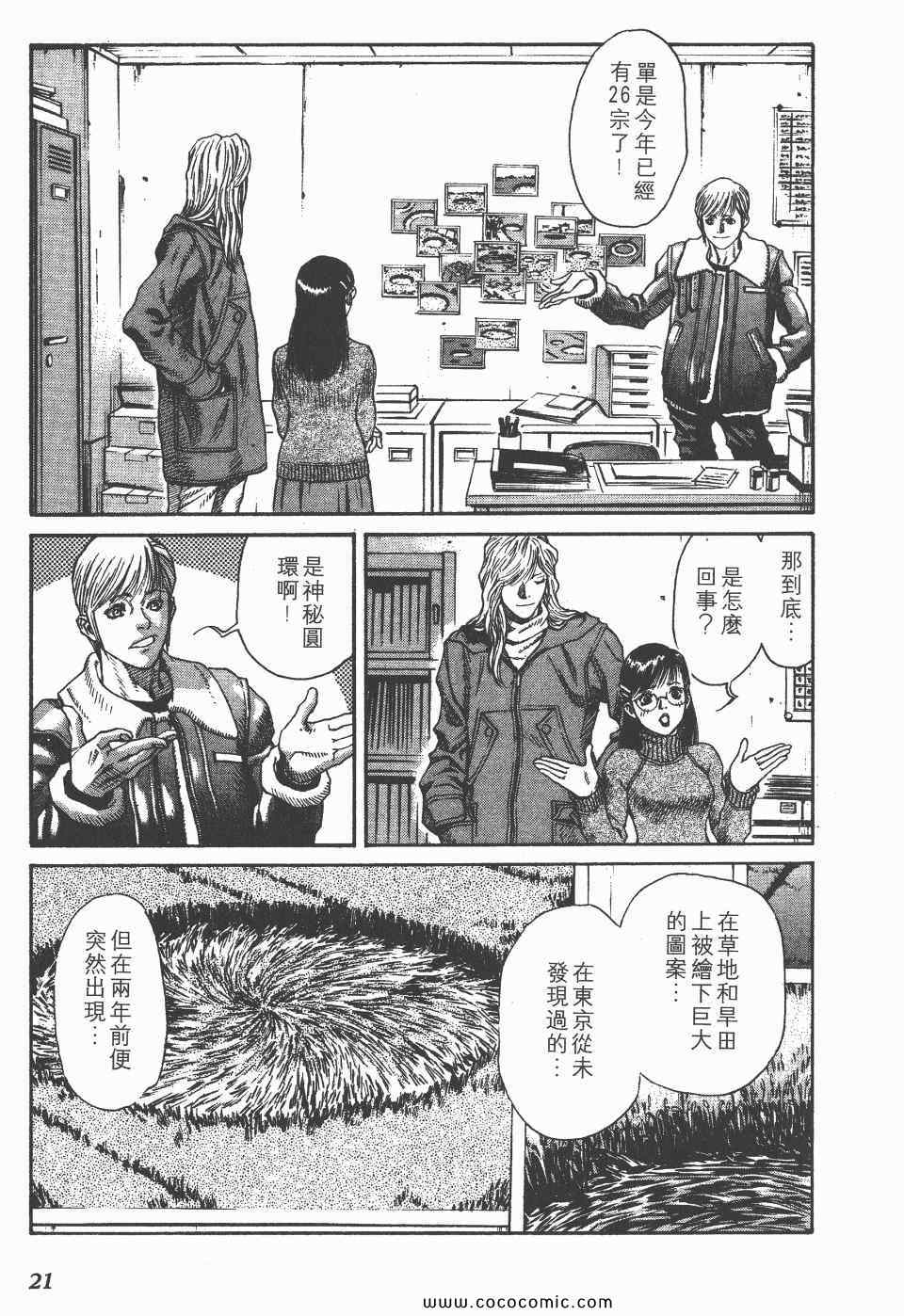 《怪医启示录》漫画 05卷