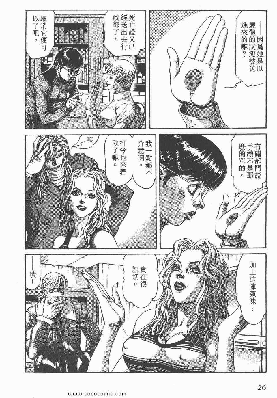 《怪医启示录》漫画 05卷