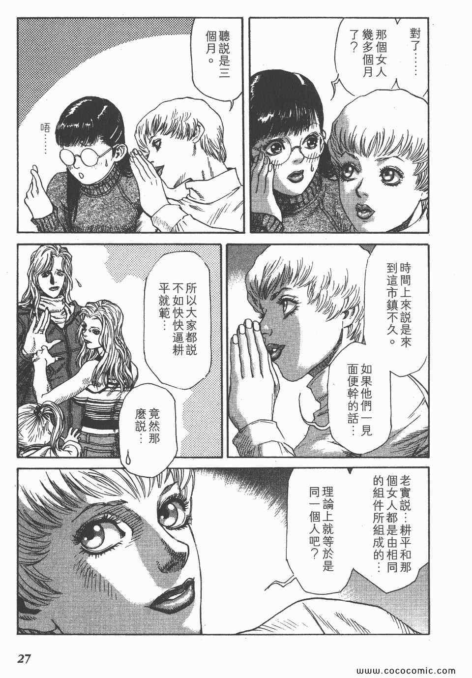 《怪医启示录》漫画 05卷