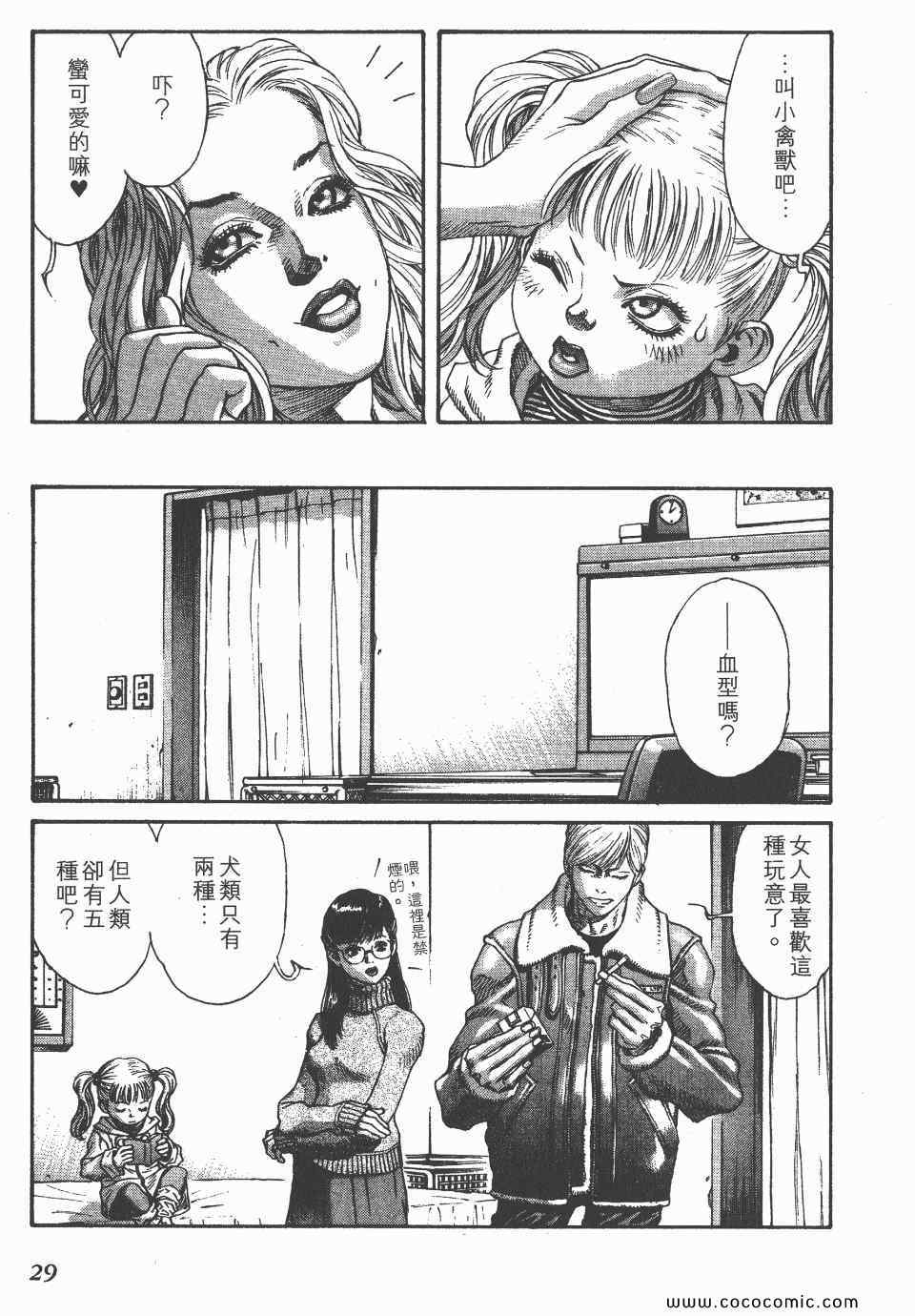 《怪医启示录》漫画 05卷