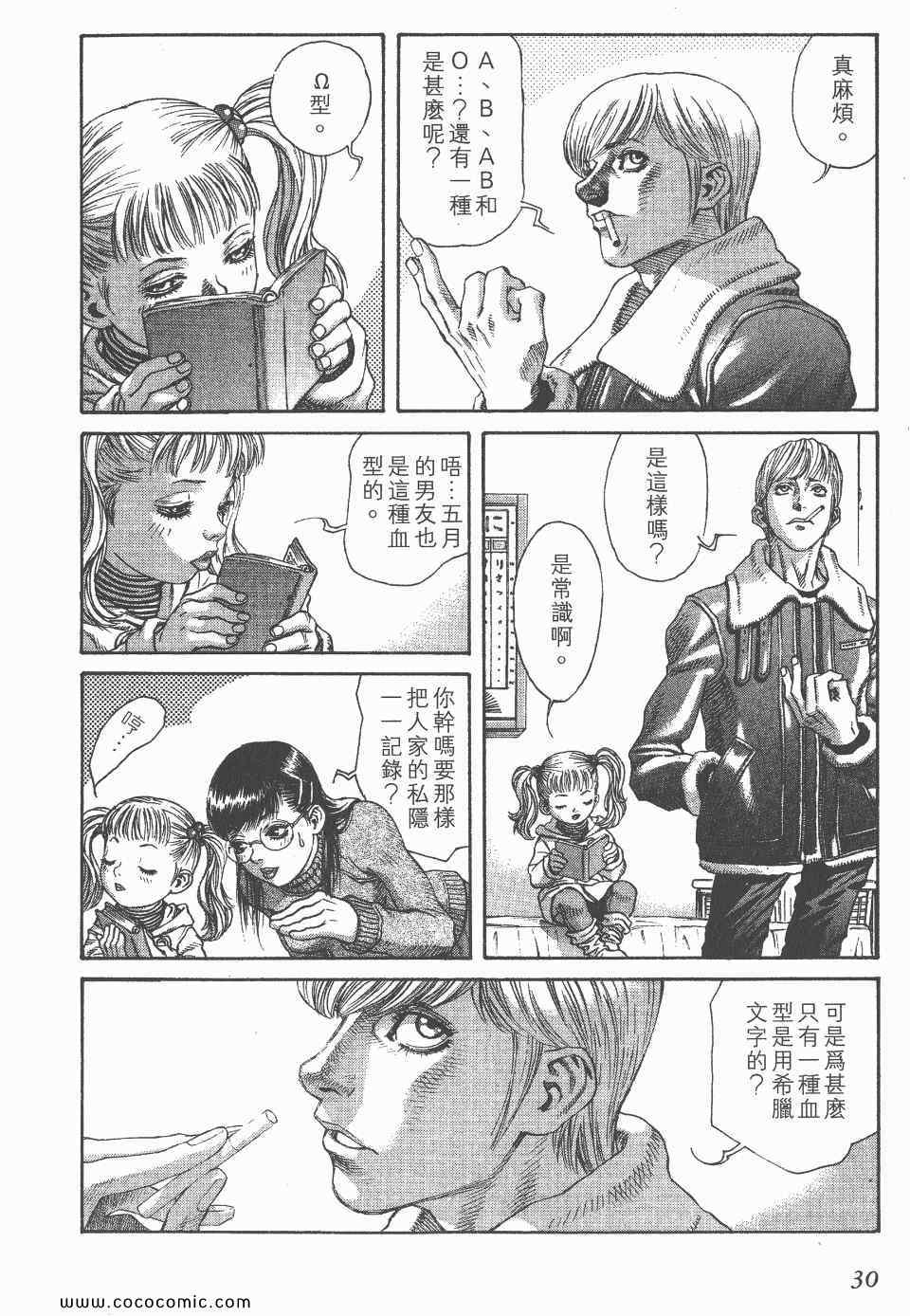 《怪医启示录》漫画 05卷