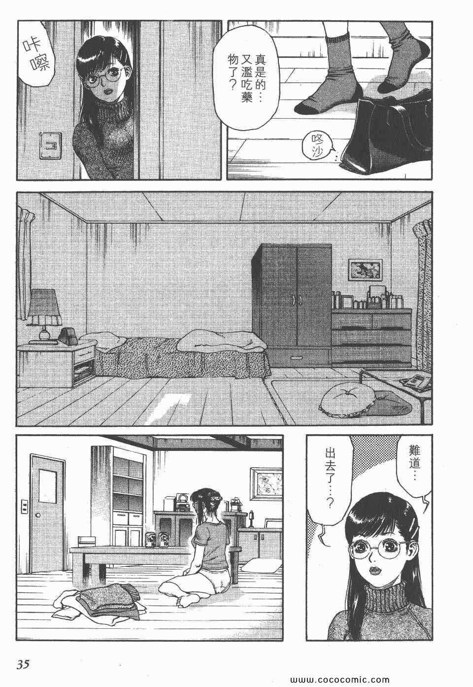 《怪医启示录》漫画 05卷