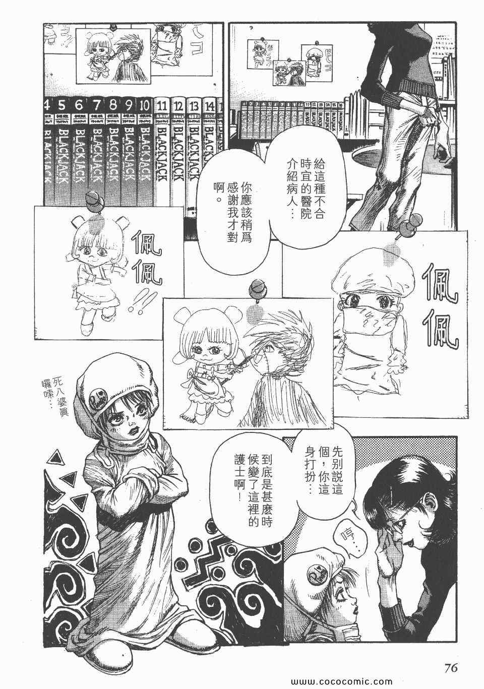 《怪医启示录》漫画 05卷