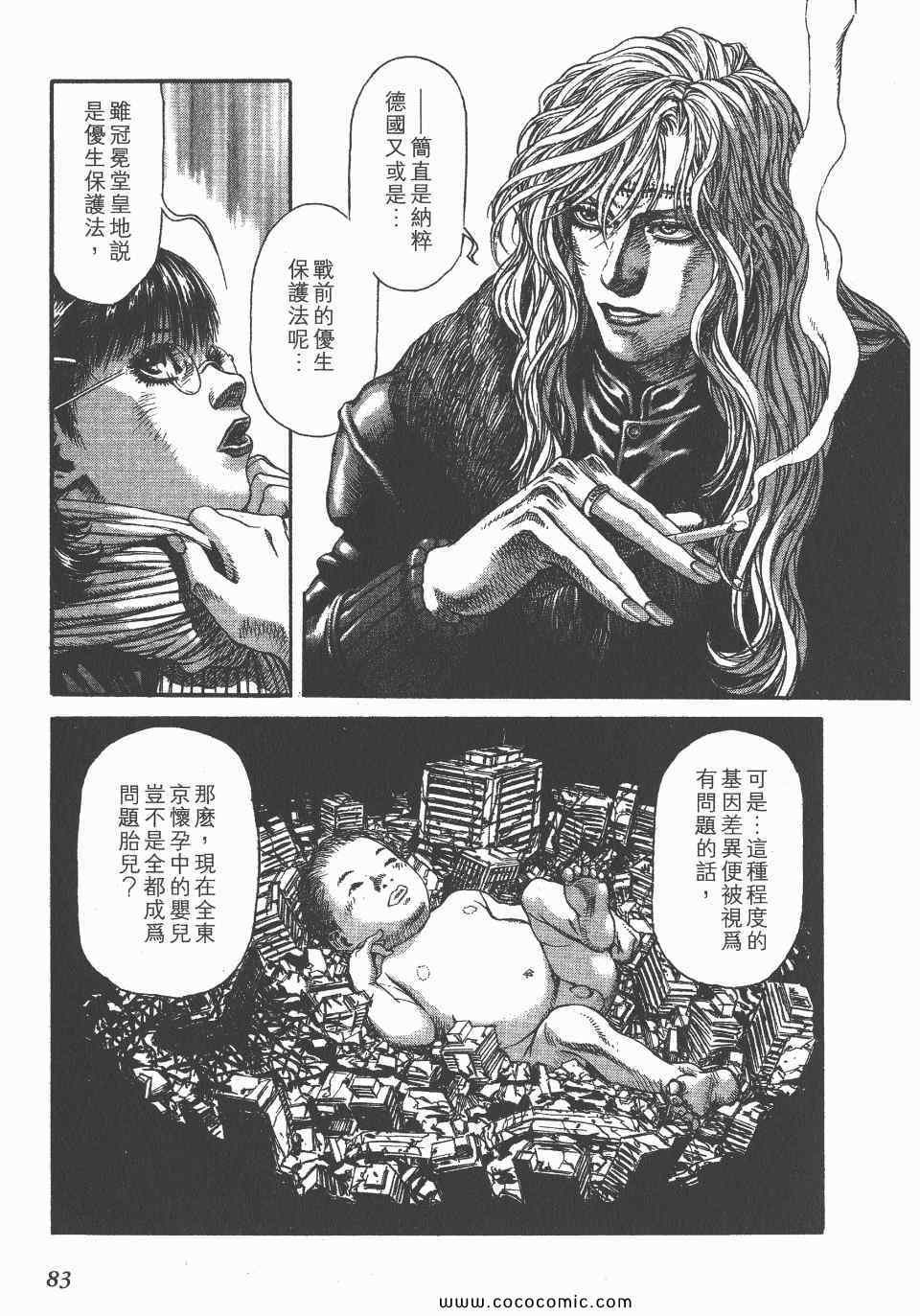 《怪医启示录》漫画 05卷