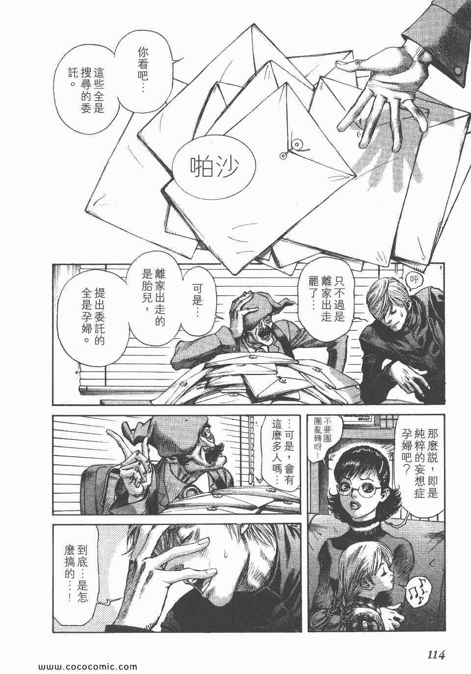 《怪医启示录》漫画 05卷