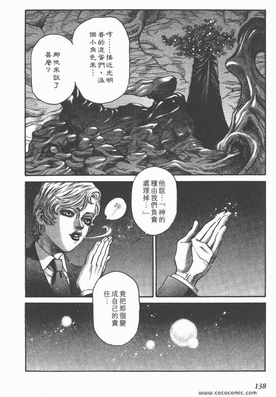 《怪医启示录》漫画 05卷