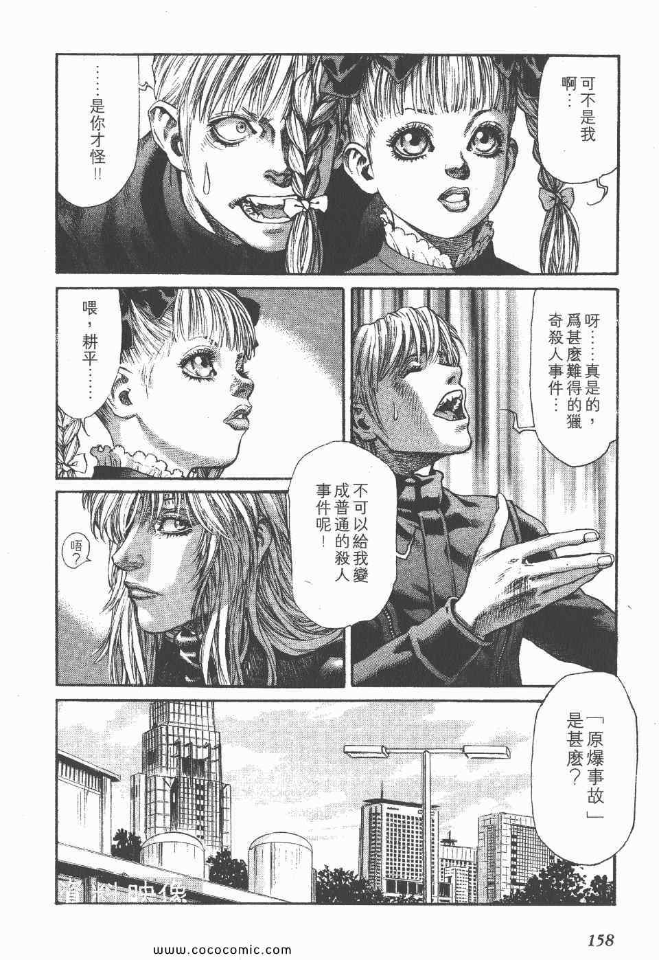 《怪医启示录》漫画 05卷