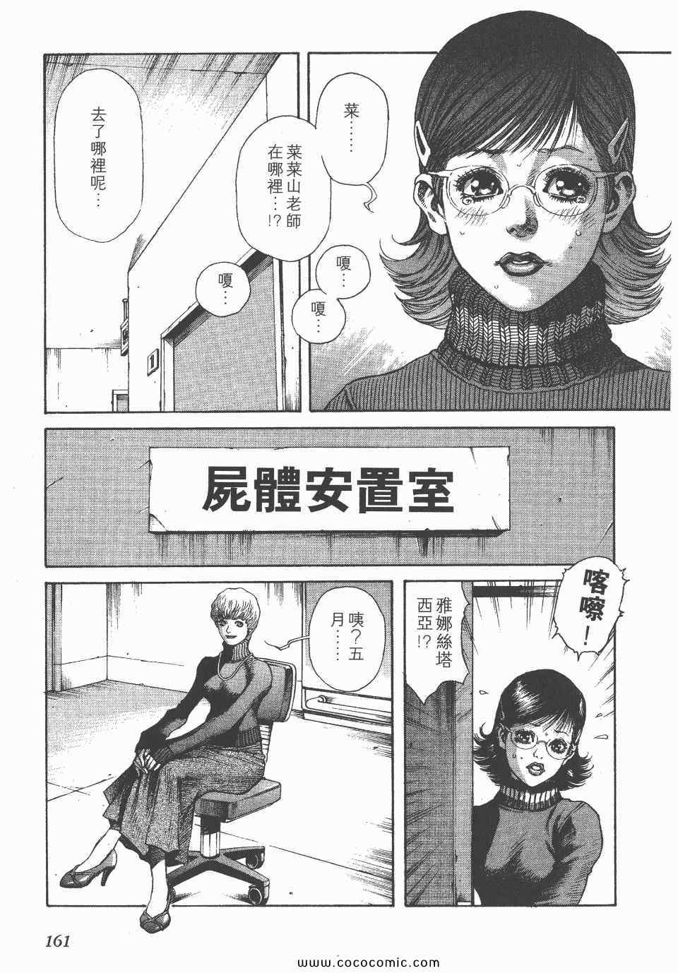 《怪医启示录》漫画 05卷