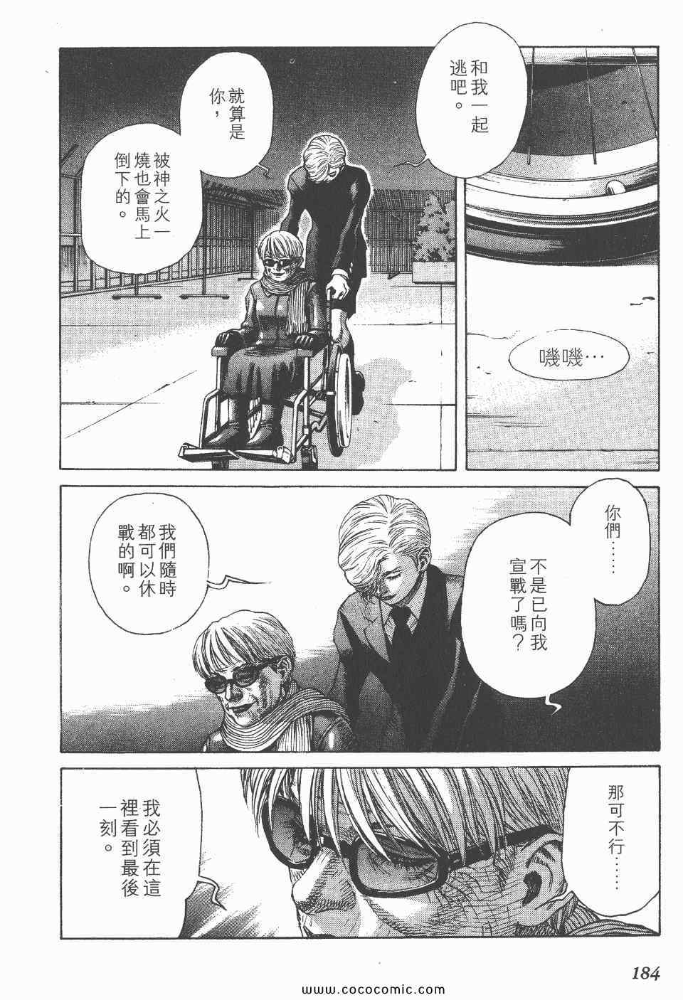 《怪医启示录》漫画 05卷