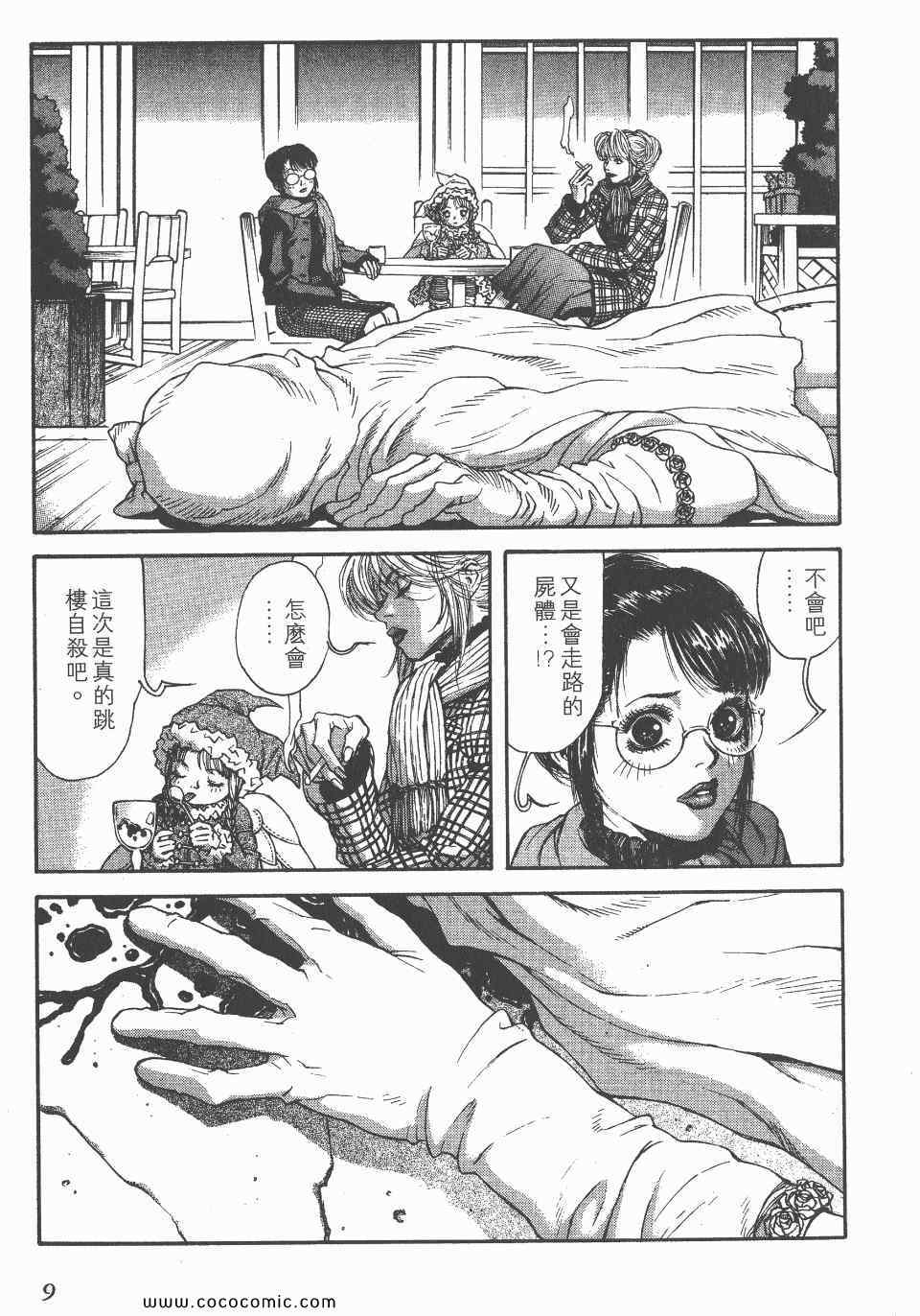 《怪医启示录》漫画 04卷