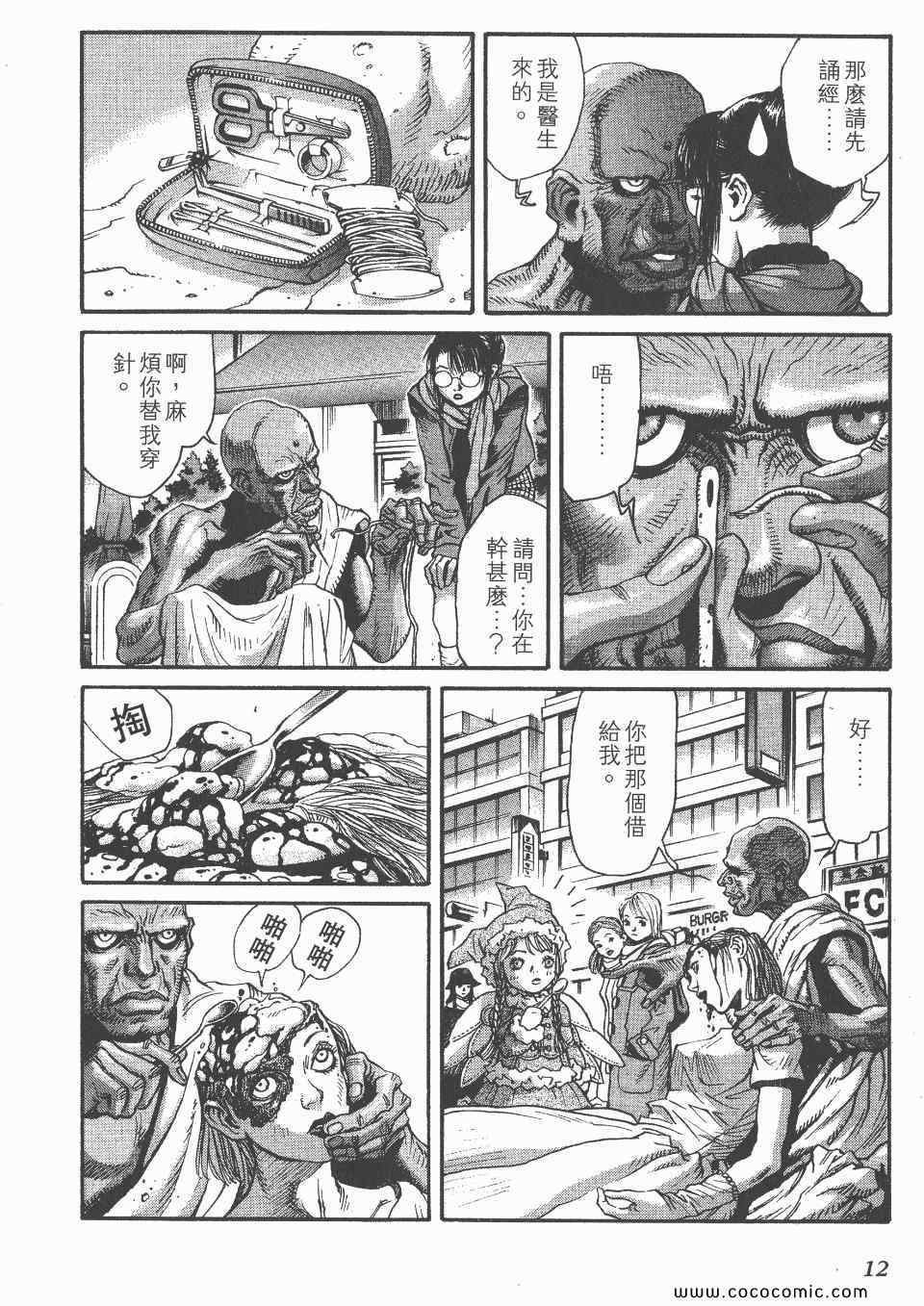 《怪医启示录》漫画 04卷