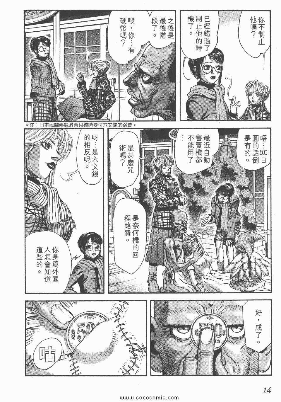 《怪医启示录》漫画 04卷