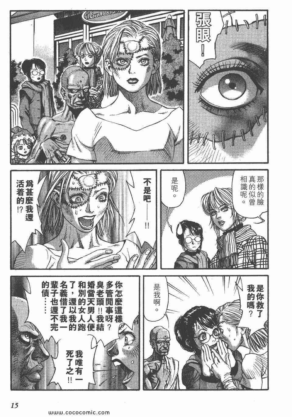 《怪医启示录》漫画 04卷