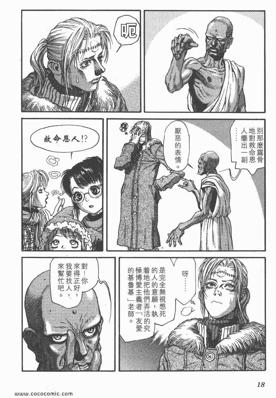 《怪医启示录》漫画 04卷