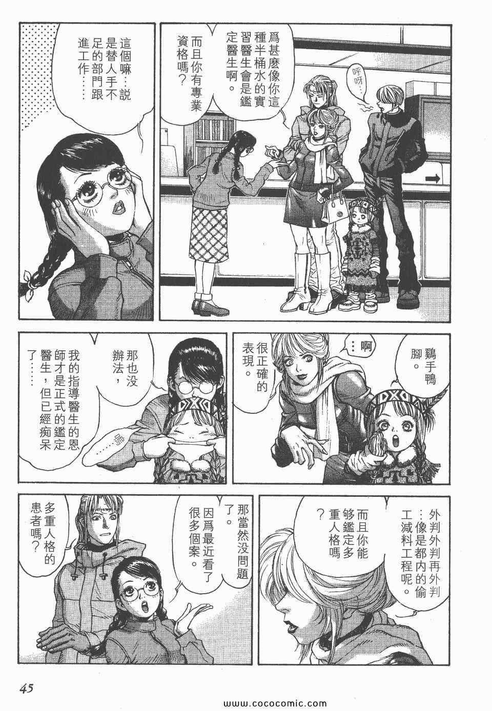 《怪医启示录》漫画 04卷