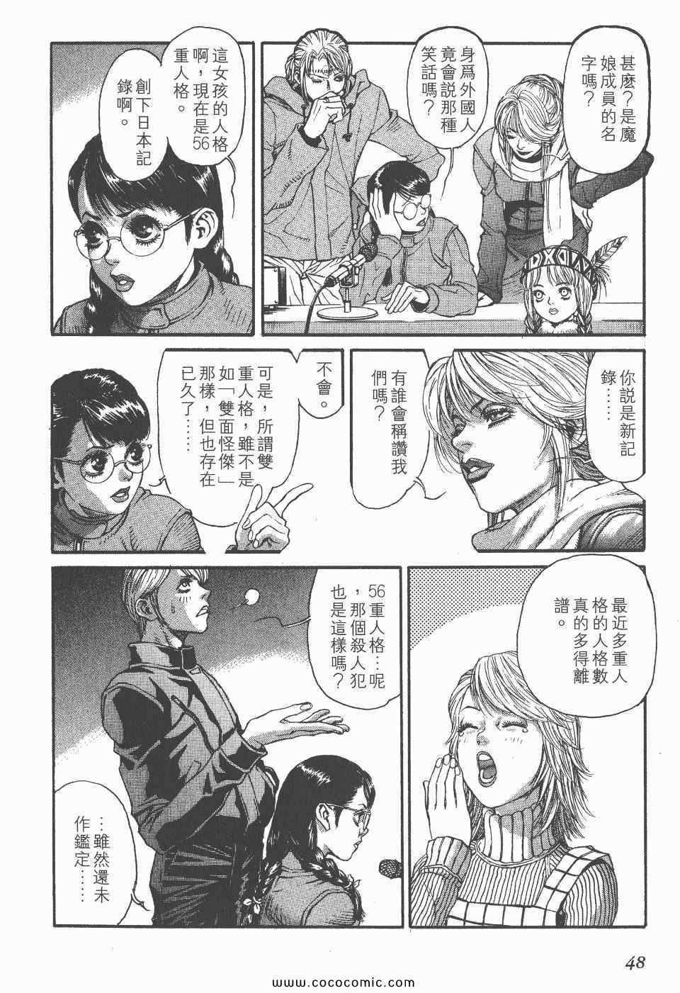 《怪医启示录》漫画 04卷