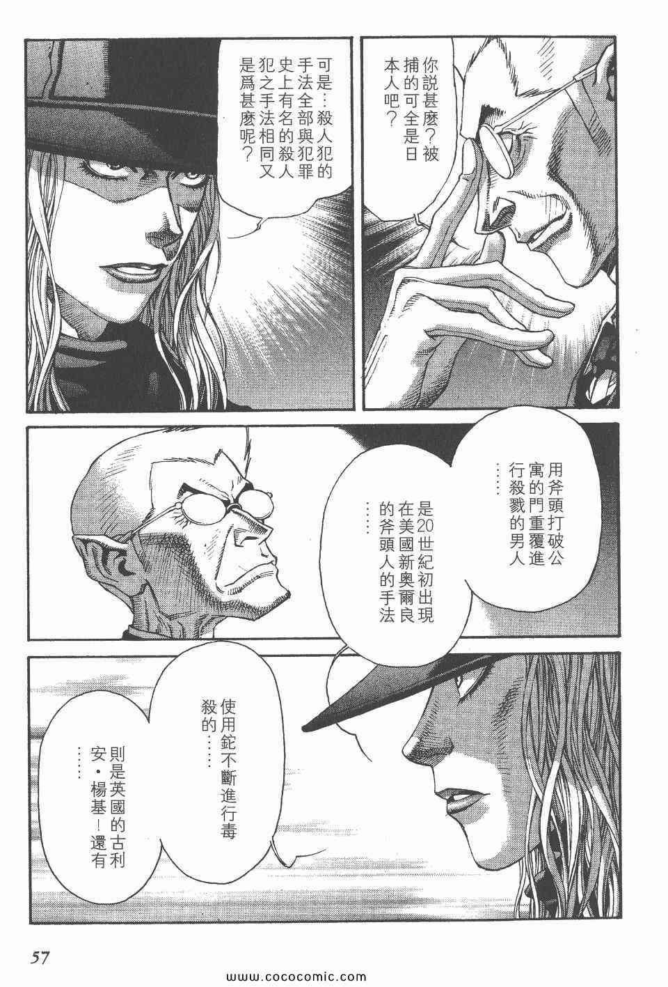 《怪医启示录》漫画 04卷