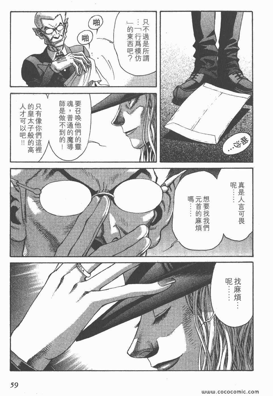 《怪医启示录》漫画 04卷