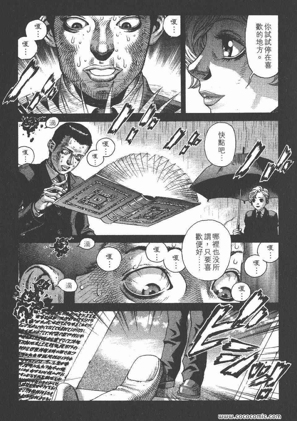 《怪医启示录》漫画 04卷