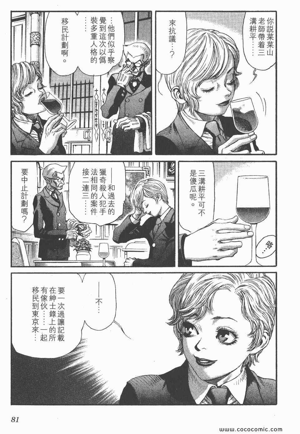 《怪医启示录》漫画 04卷