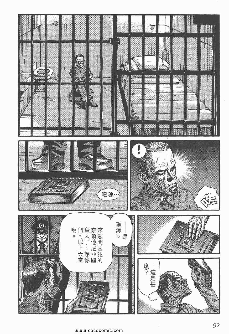 《怪医启示录》漫画 04卷