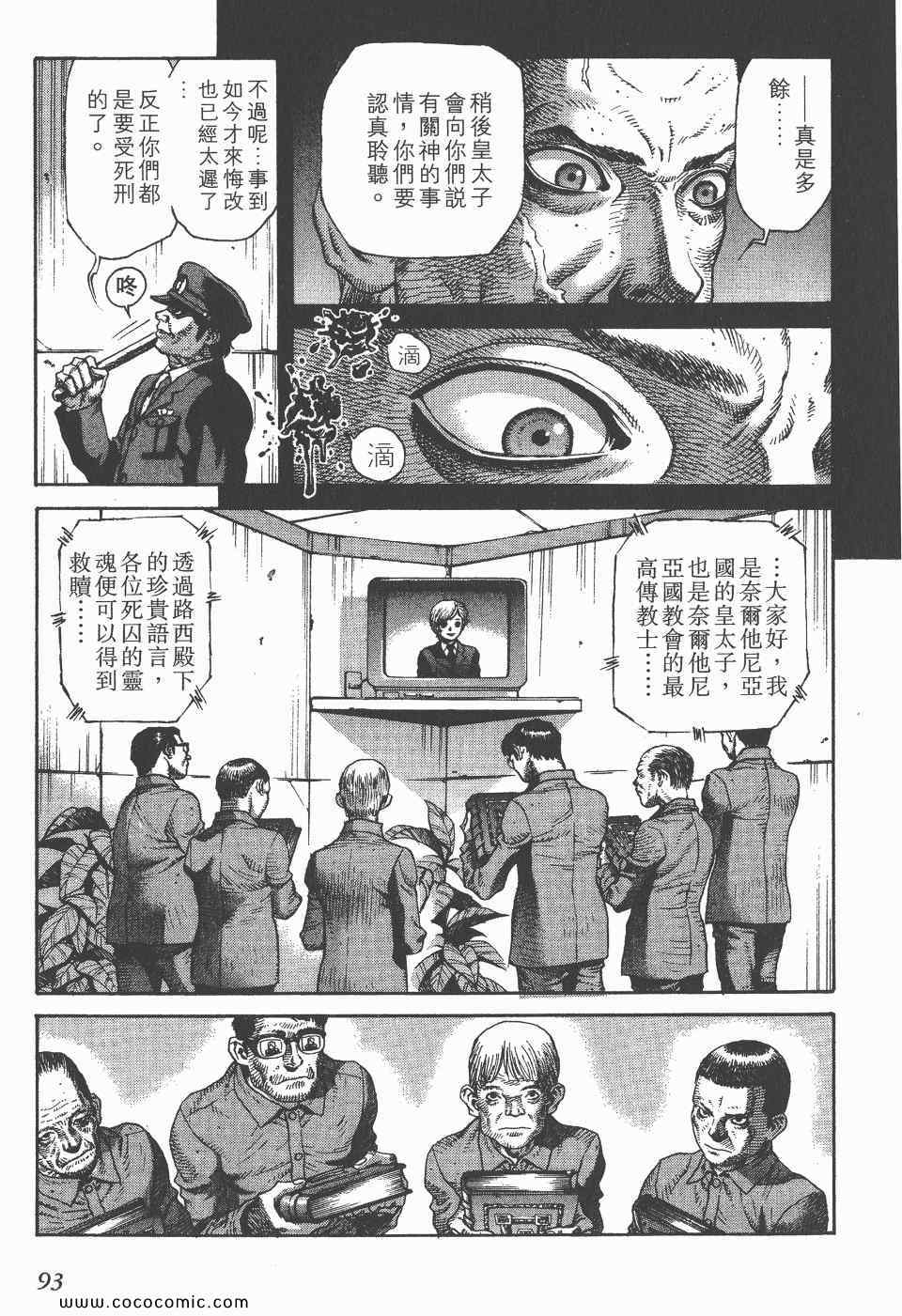 《怪医启示录》漫画 04卷