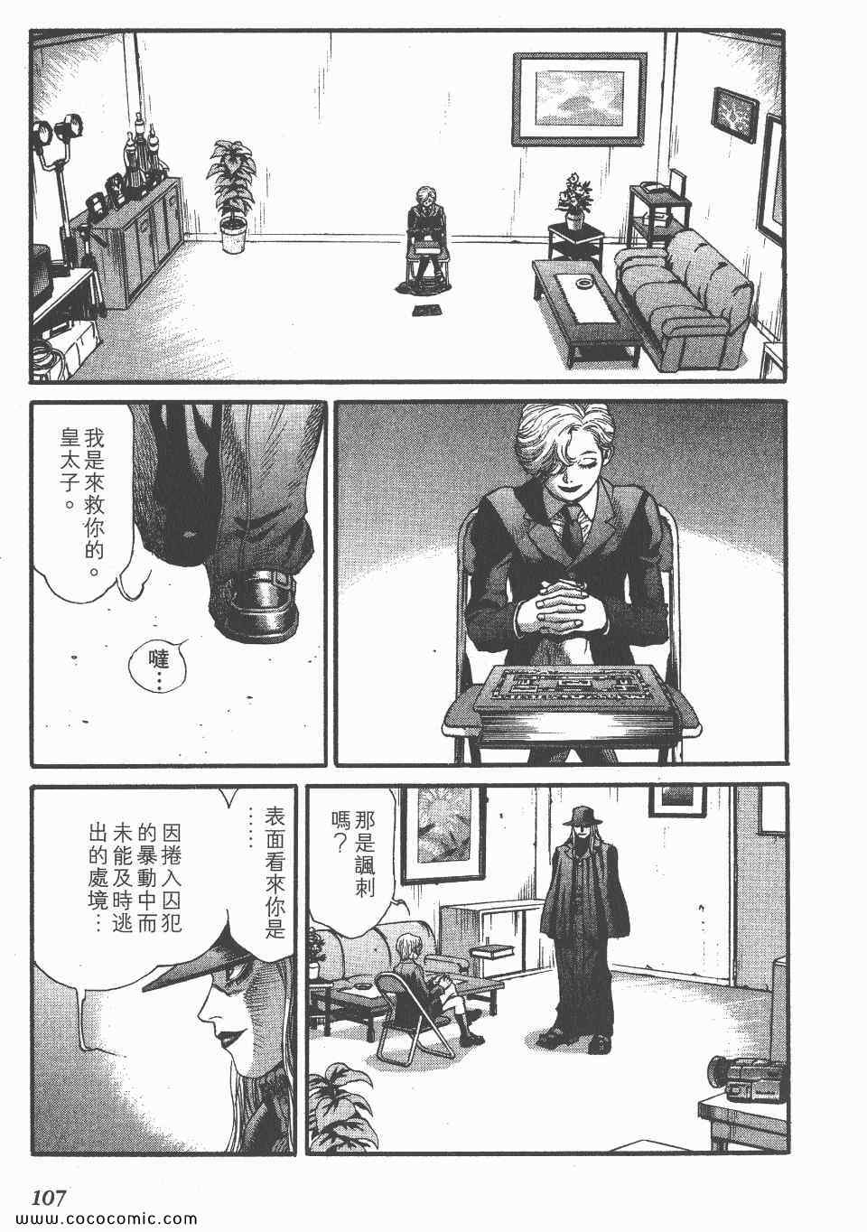 《怪医启示录》漫画 04卷