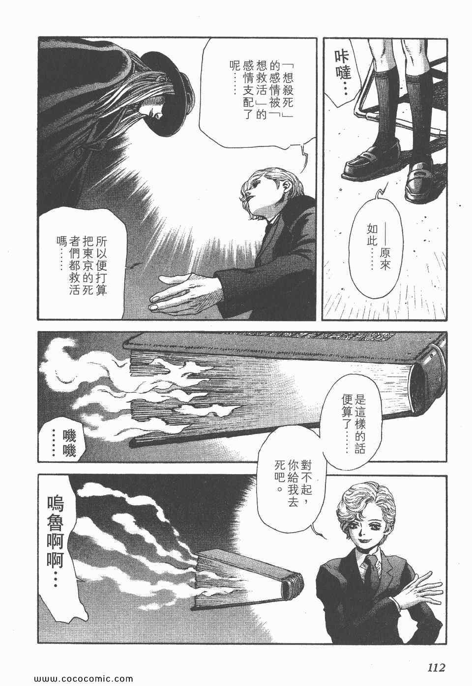 《怪医启示录》漫画 04卷